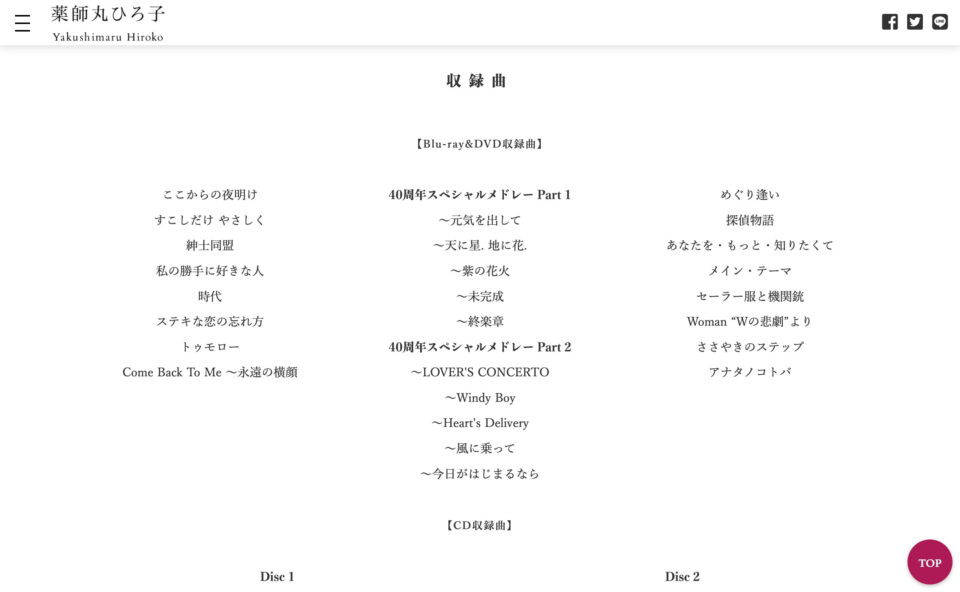 薬師丸ひろ子 Blu-ray/DVD/CD「薬師丸ひろ子 2022コンサート」 | SPECIAL SITEのWEBデザイン