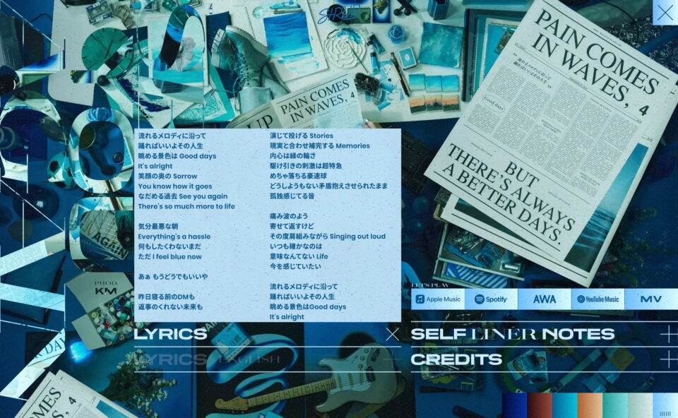SIRUP BLUE BLUR Special SiteのWEBデザイン