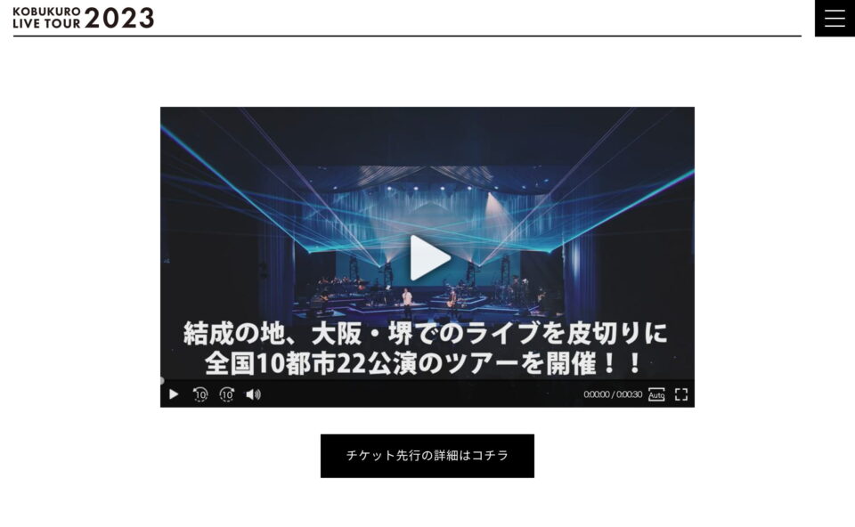 KOBUKURO LIVE TOUR 2023のWEBデザイン