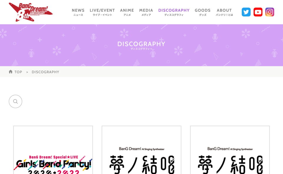 BanG Dream!（バンドリ！）公式サイトのWEBデザイン