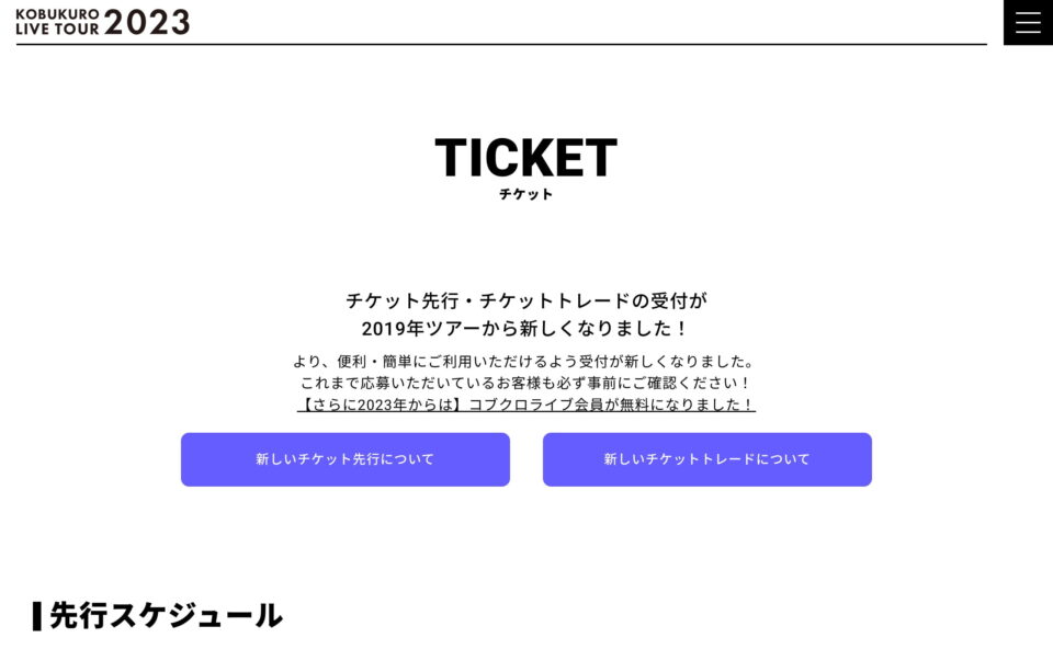 KOBUKURO LIVE TOUR 2023のWEBデザイン