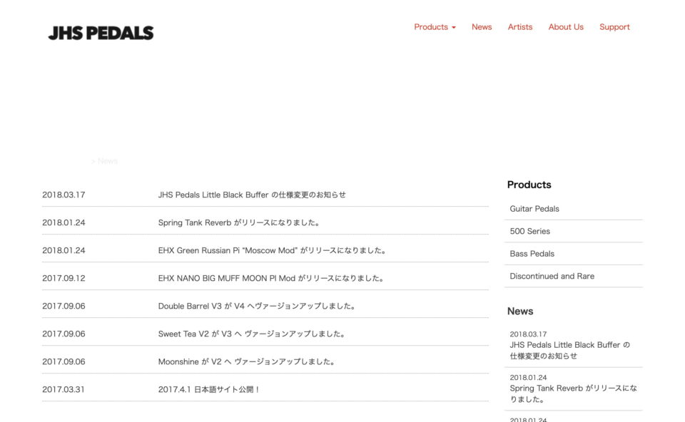 JHS PedalsのWEBデザイン