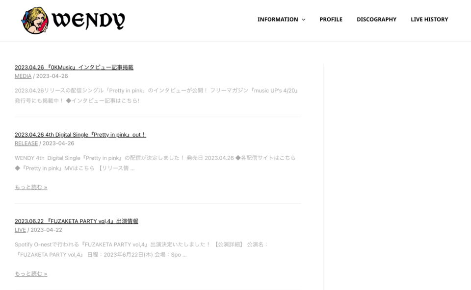 WENDY OFFICIAL SITEのWEBデザイン