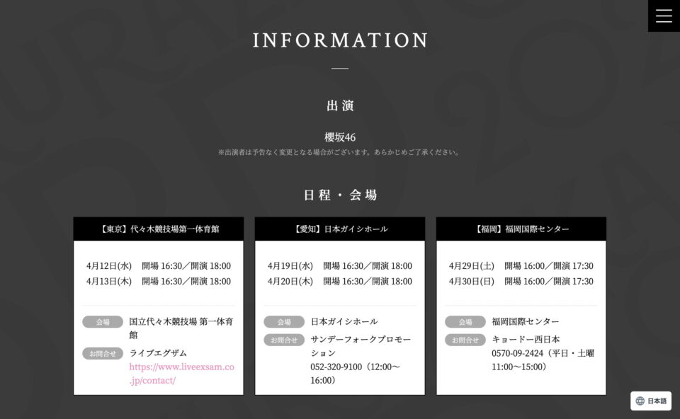 櫻坂46「3rd TOUR 2023」SPECIAL SITEのWEBデザイン