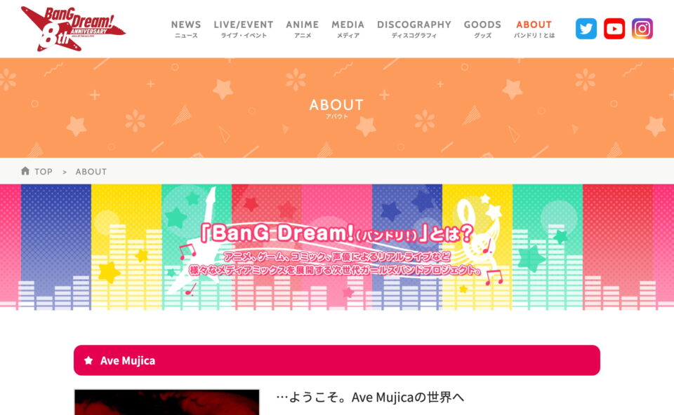 BanG Dream!（バンドリ！）公式サイトのWEBデザイン