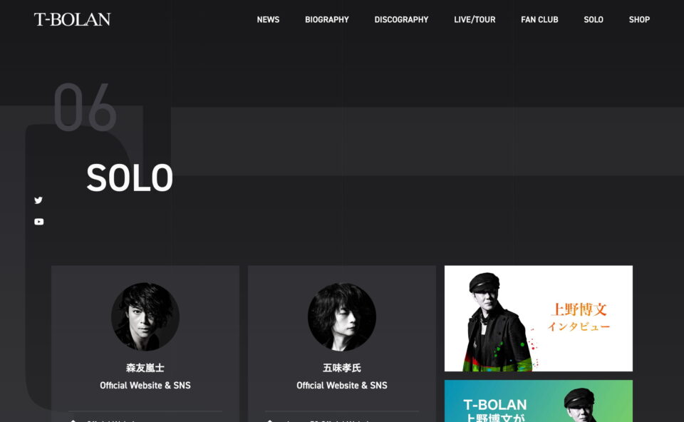 T-BOLAN Official WebsiteのWEBデザイン