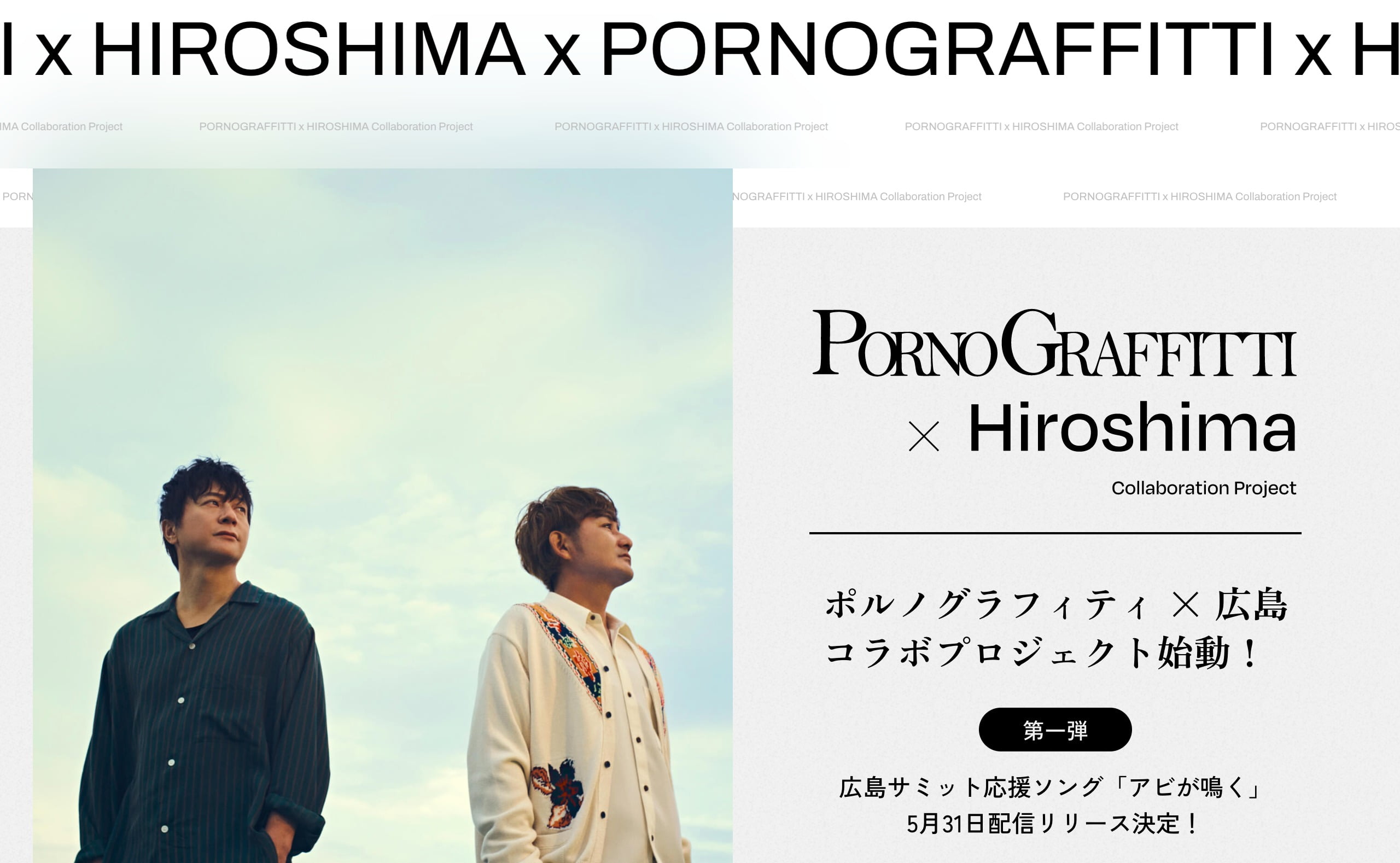 「アビが鳴く」特設サイト MUSIC WEB CLIPS バンド・アーティスト・音楽関連のWEBデザイン ギャラリーサイト