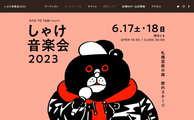 OTO TO TABI presents「しゃけ音楽会 2023」のWEBデザイン