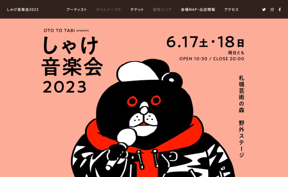 OTO TO TABI presents「しゃけ音楽会 2023」のWEBデザイン