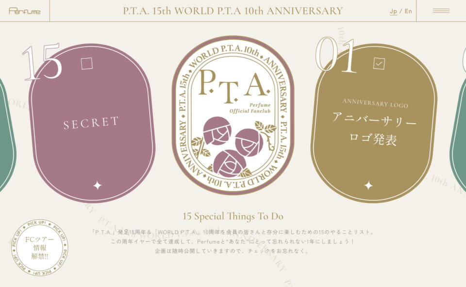 Perfume P.T.A.15th WORLD P.T.A. 10th ANNIVERSARYのWEBデザイン