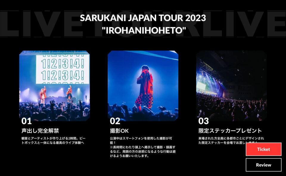 IROHANIHOHETO – SARUKANI JAPAN TOUR 2023のWEBデザイン