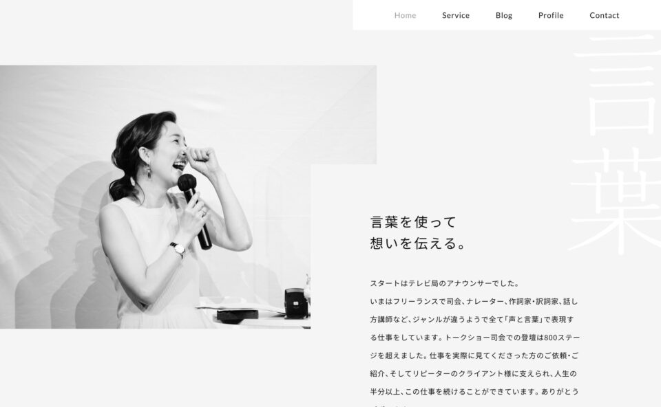 【公式】安田 佑子　Yuko Yasuda | 司会、ナレーター、作詞家、訳詞家、話し方講師など、「声と言葉」を紡ぐ仕事をしています。のWEBデザイン