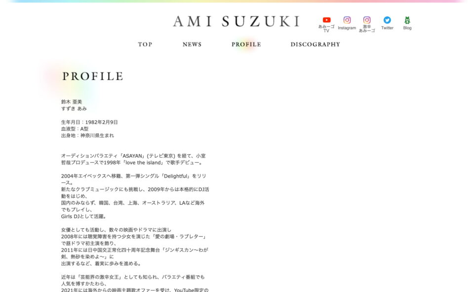 ami suzuki（鈴木 亜美）（すずき あみ）OFFICIAL WEBSITEのWEBデザイン
