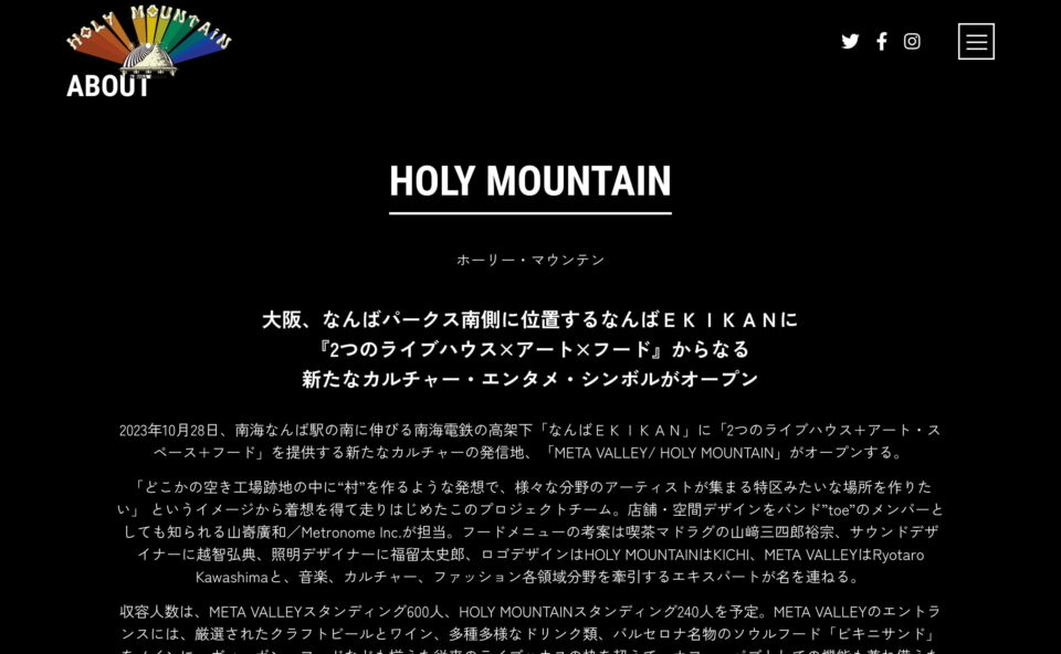 HOLY MOUNTAIN ホーリー・マウンテンのWEBデザイン