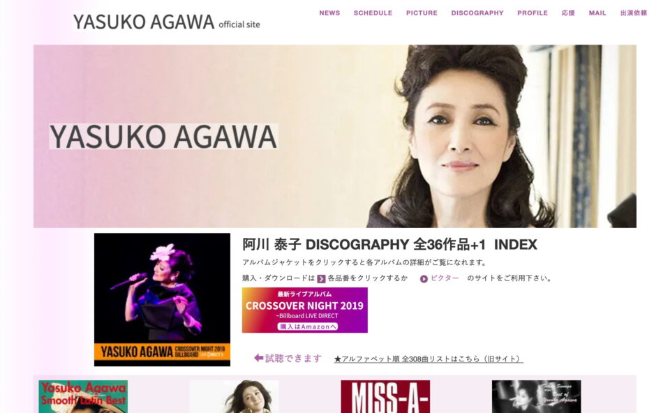 阿川泰子公式サイト　<YASUKO AGAWA official site>　by TimelandのWEBデザイン