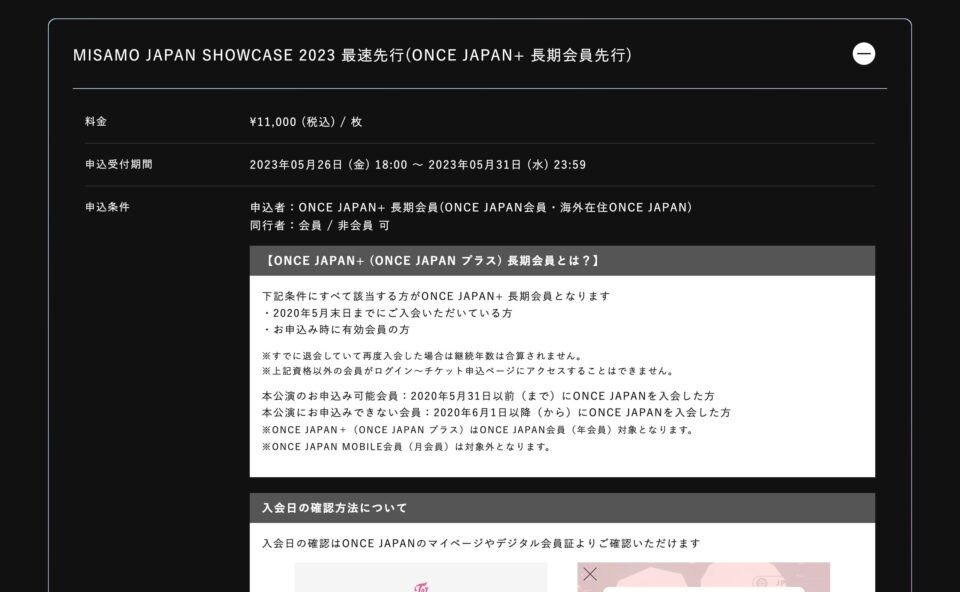 MISAMO JAPAN SHOWCASE 2023のWEBデザイン