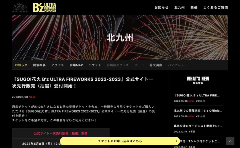 SUGOI花火 B'z ULTRA FIREWORKS 2022-2023 | MUSIC WEB CLIPS - バンド