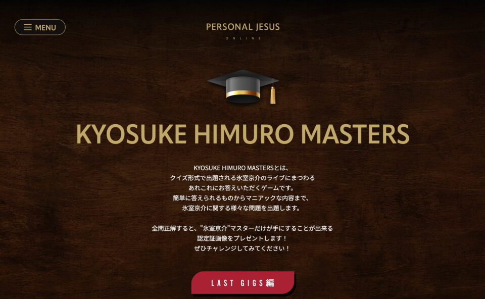KYOSUKE HIMURO OFFICIAL COMMUNITY SITE「PERSONAL JESUS ONLINE」のWEBデザイン