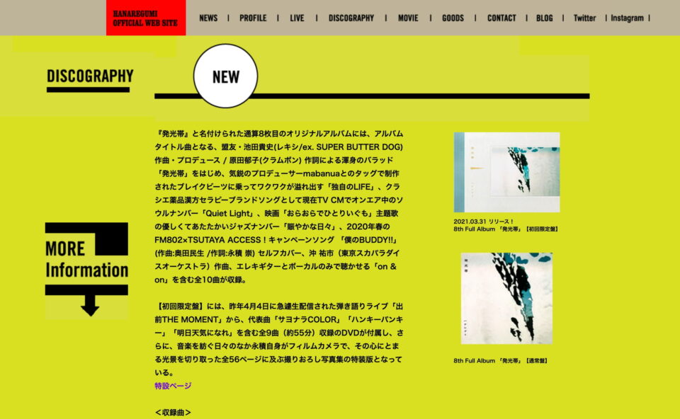 ハナレグミ official websiteのWEBデザイン