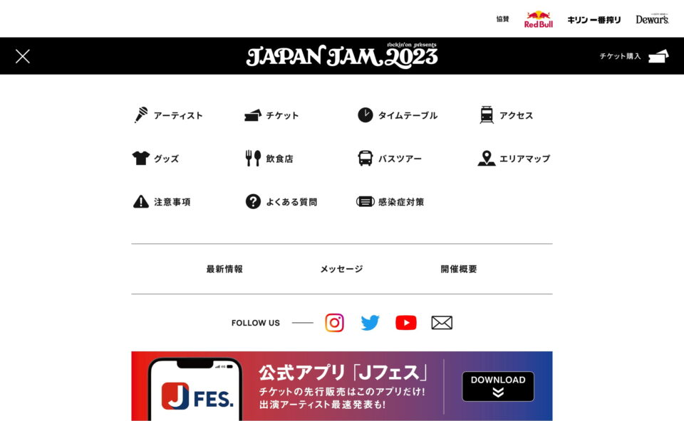 JAPAN JAM 2023のWEBデザイン