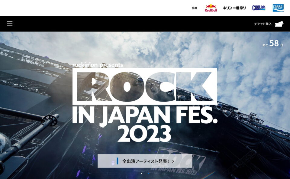ROCK IN JAPAN FESTIVAL 2023のWEBデザイン