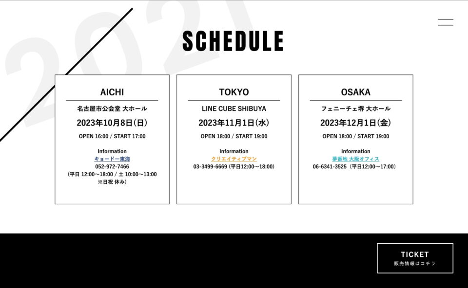 渋谷すばる LIVE TOUR 2023『ん』のWEBデザイン
