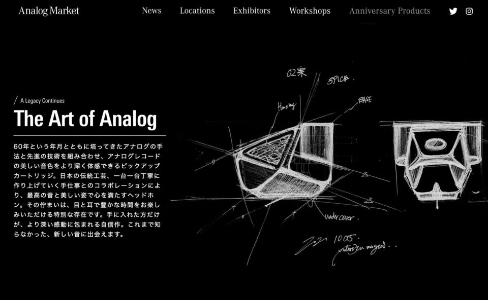 60th Anniversary Products｜Analog Market｜オーディオテクニカのWEBデザイン