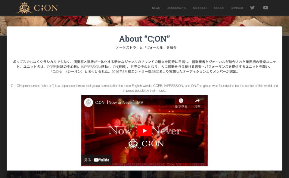 C;ON official siteのWEBデザイン
