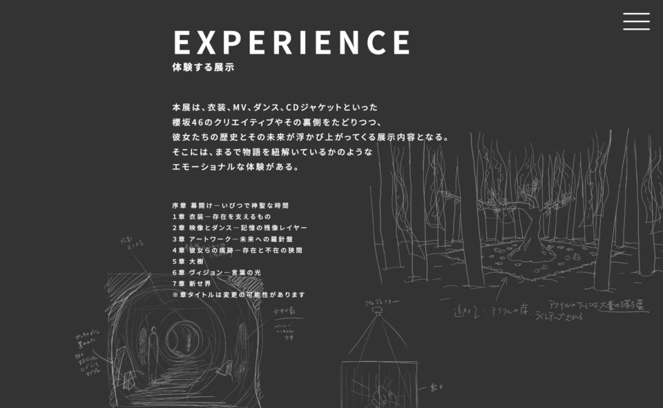 櫻坂46展「新せ界」のWEBデザイン