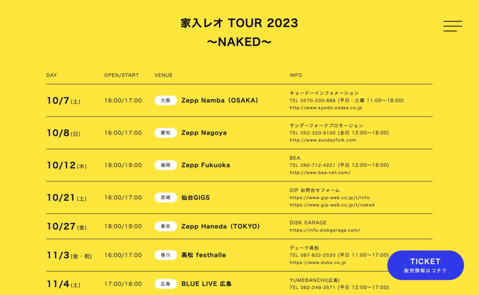 LEO IEIRI TOUR 2023のWEBデザイン