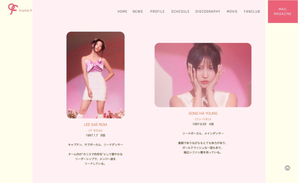 fromis_9 OFFICIAL WEB SITEのWEBデザイン