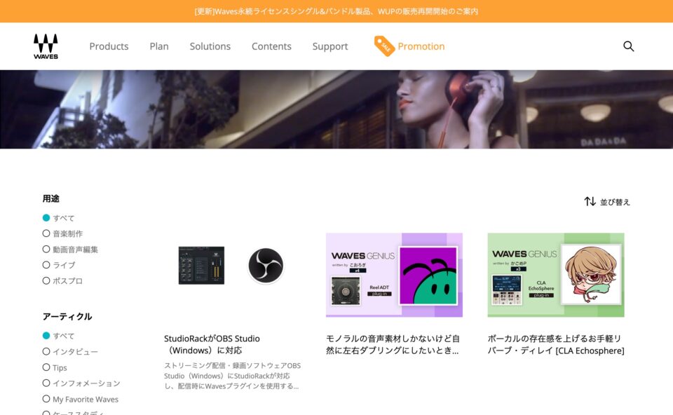 Waves Audio – 音楽制作プラグイン – 日本語サイトのWEBデザイン