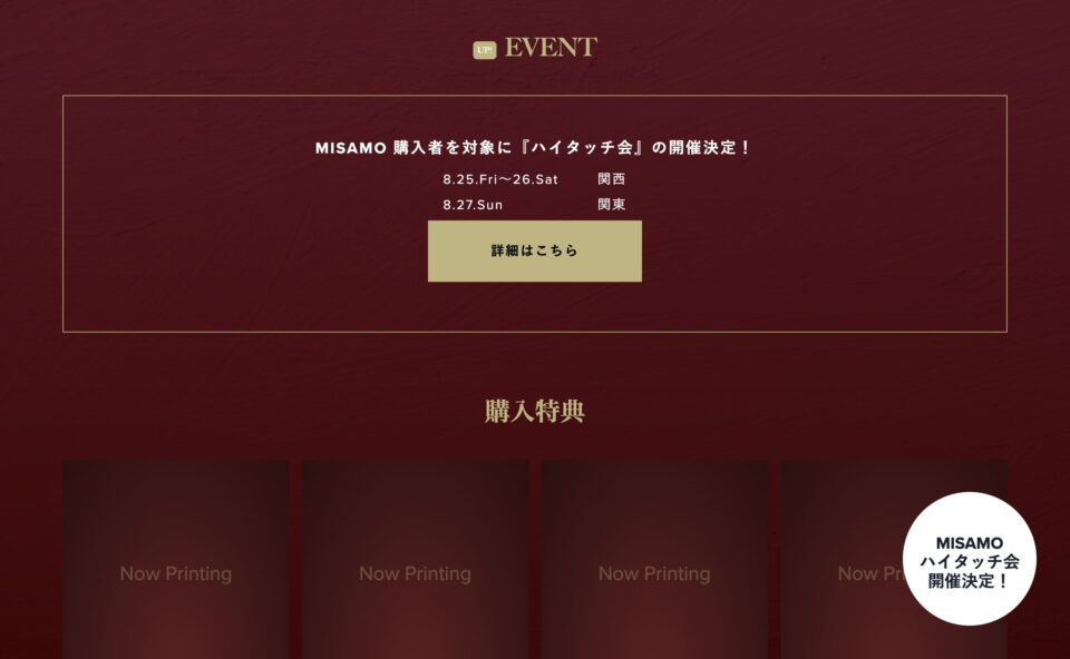 MISAMO JAPAN 1st MINI ALBUM MasterpieceのWEBデザイン