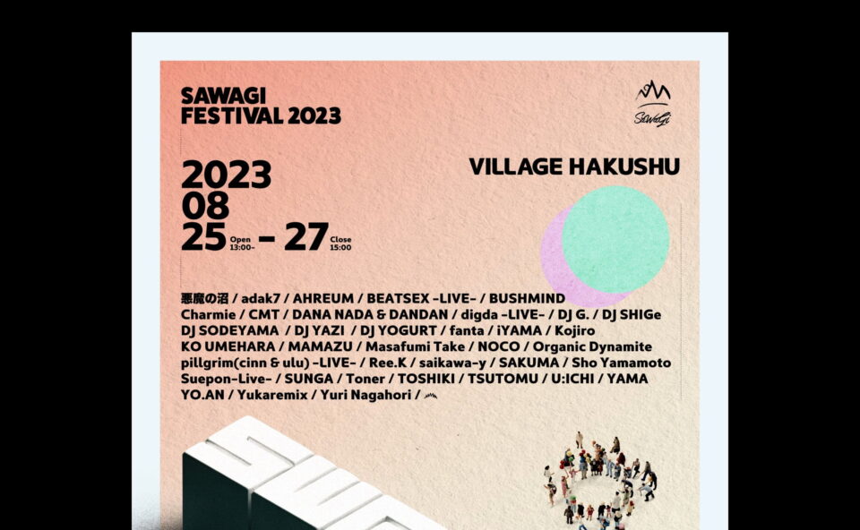 Sawagi Festival 2023のWEBデザイン