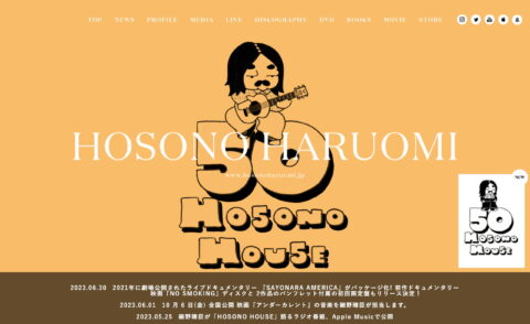 hosonoharuomi.jp | 細野晴臣公式サイトのWEBデザイン