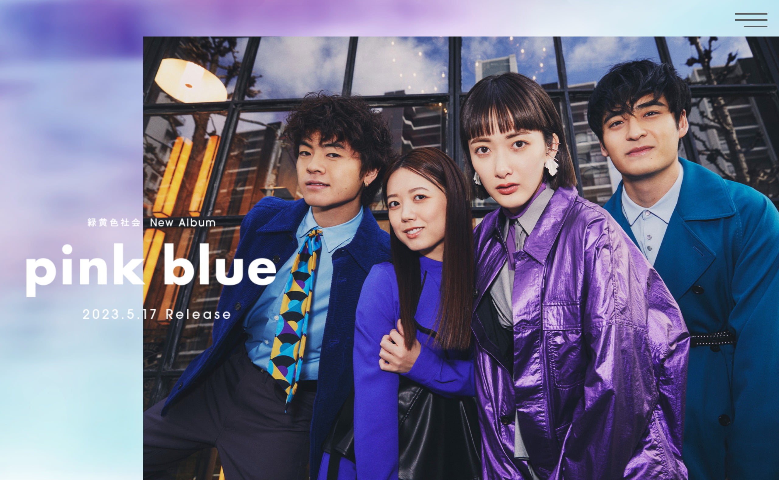 緑黄色社会 pink blue MUSIC WEB CLIPS バンド・アーティスト・音楽関連のWEBデザイン ギャラリーサイト