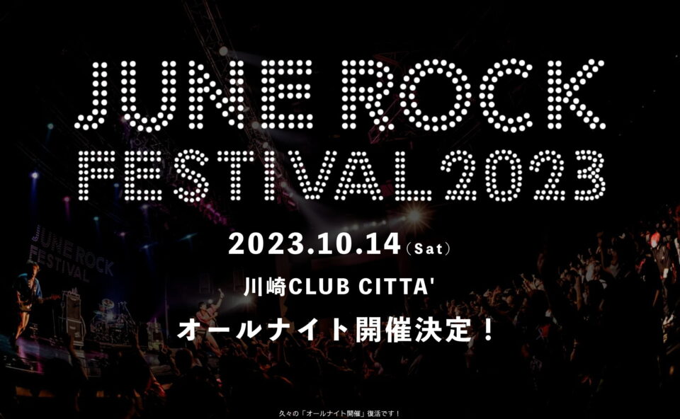 JUNE ROCK FESTIVAL 2023のWEBデザイン