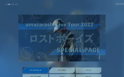 amazarashi Live Tour 2022「ロストボーイズ」 | amazarashi official site「APOLOGIES」のWEBデザイン