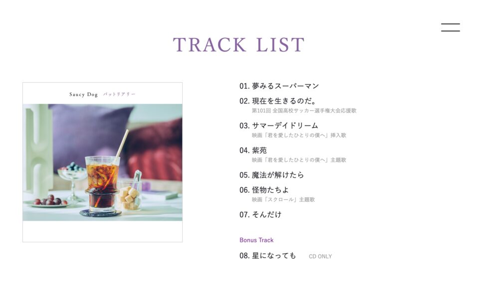 「バットリアリー」7th Mini Album｜Saucy Dog Official SiteのWEBデザイン
