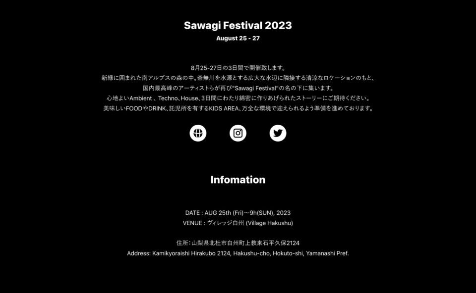 Sawagi Festival 2023のWEBデザイン