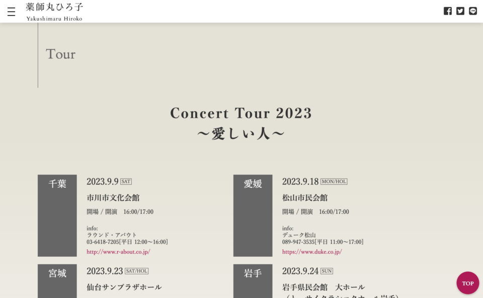 薬師丸ひろ子「Concert Tour 2023 〜愛しい人〜」 | SPECIAL SITEのWEBデザイン
