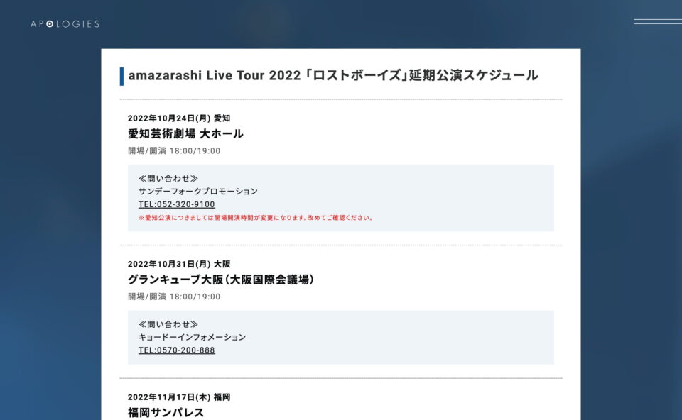 amazarashi Live Tour 2022「ロストボーイズ」 | amazarashi official site「APOLOGIES」のWEBデザイン