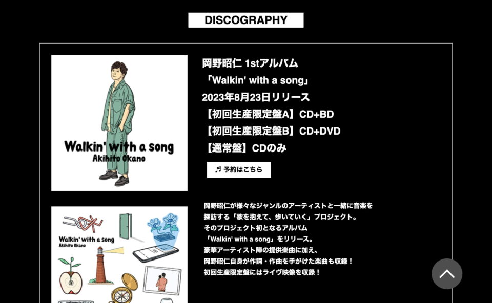 岡野昭仁（ポルノグラフィティ）“歌を抱えて、歩いていく” プロジェクト特設サイトのWEBデザイン