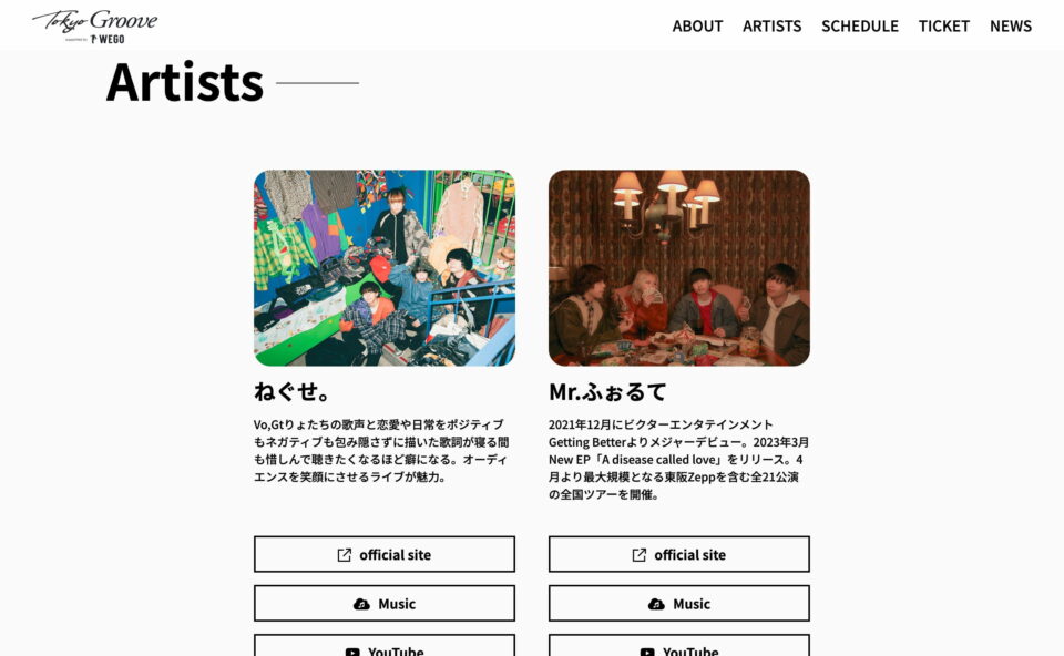 TokyoGroove supported by WEGOのWEBデザイン