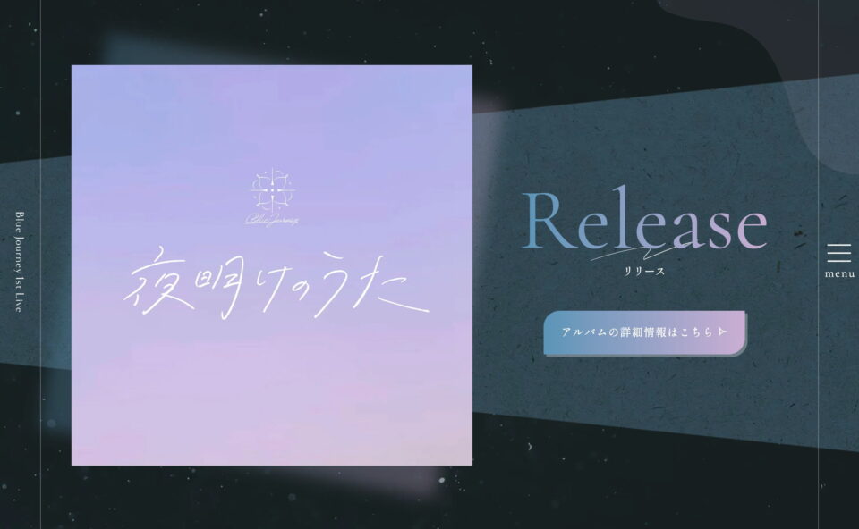 Blue Journey 1st Live「夜明けのうた」｜ホロライブプロダクションのWEBデザイン