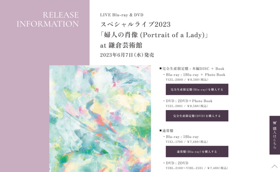 原 由子 LIVE Blu-ray & DVD『スペシャルライブ2023「婦人の肖像 (Portrait of a Lady)」at 鎌倉芸術館』 | Special SiteのWEBデザイン