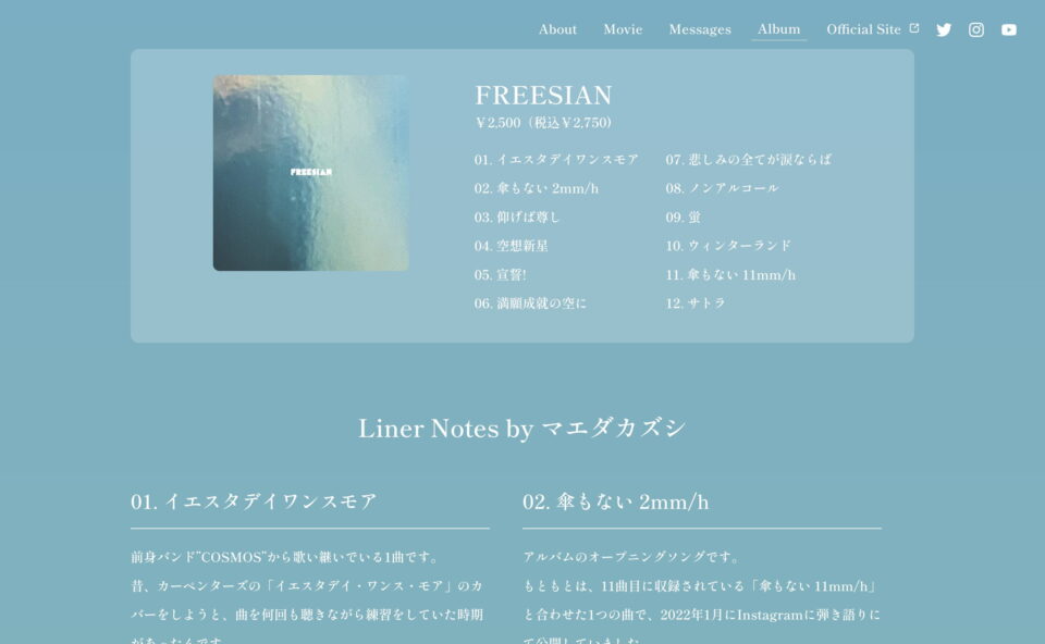 フリージアン | 1st Album 「FREESIAN」リリース特設サイトのWEBデザイン