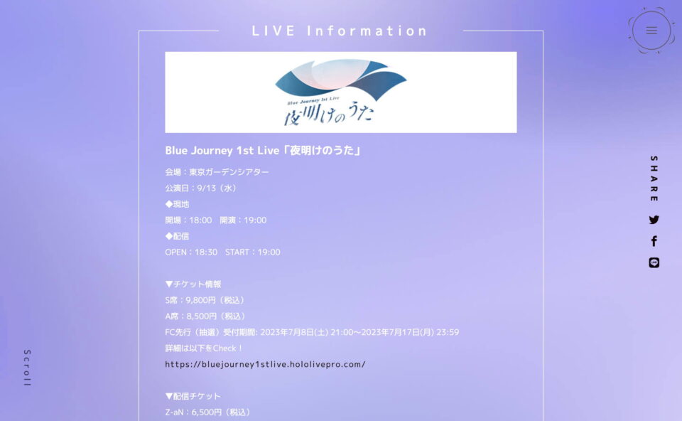 Blue Journey 1st Album「夜明けのうた」特設サイトのWEBデザイン