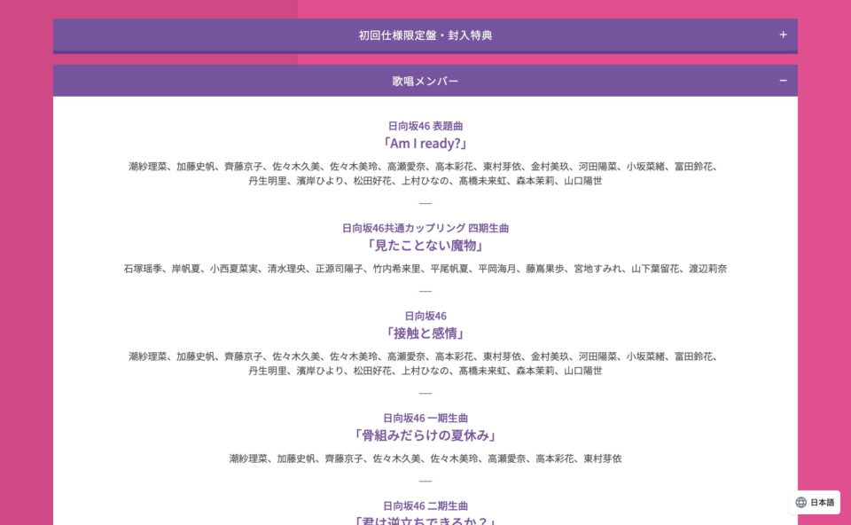 日向坂46 10th Single「Am I ready?」特設サイトのWEBデザイン