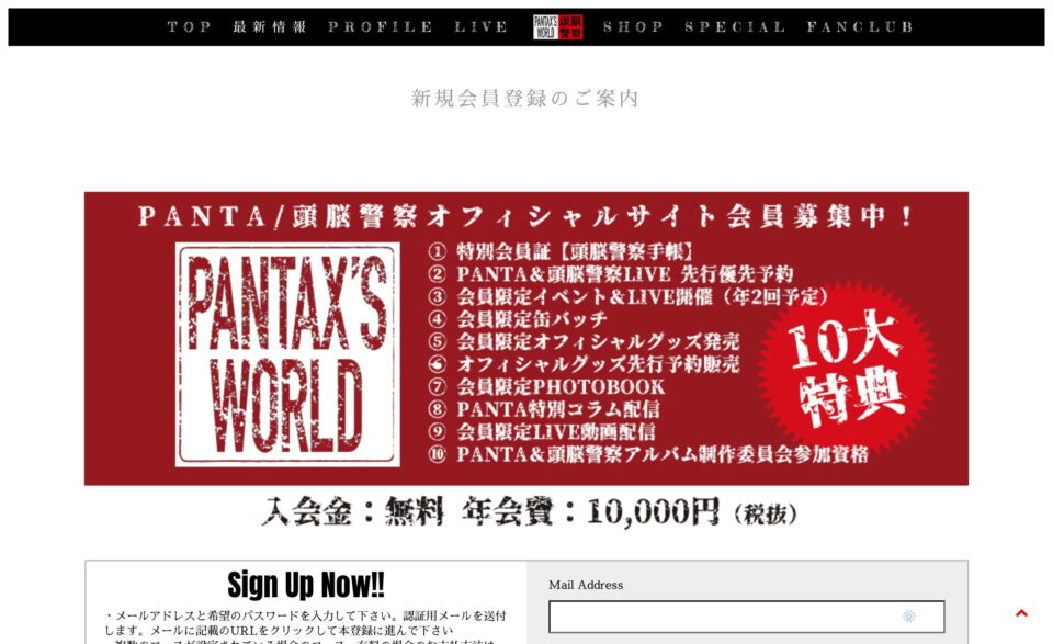 PANTAX’S WORLD | PANTA・頭脳警察オフィシャルサイトのWEBデザイン